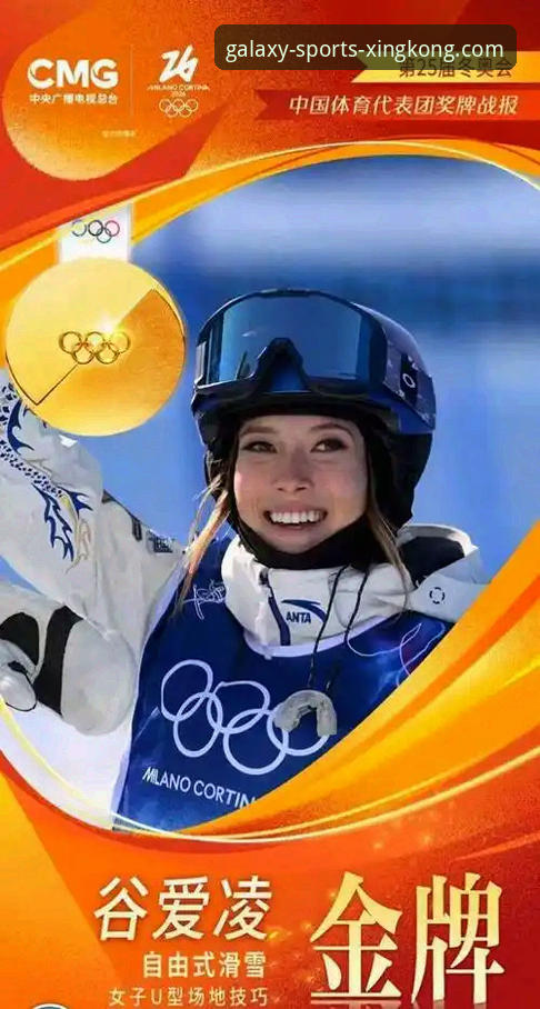 谷爱凌冬奥传奇再续：从卫冕U型池到历史奖牌榜的全面解析